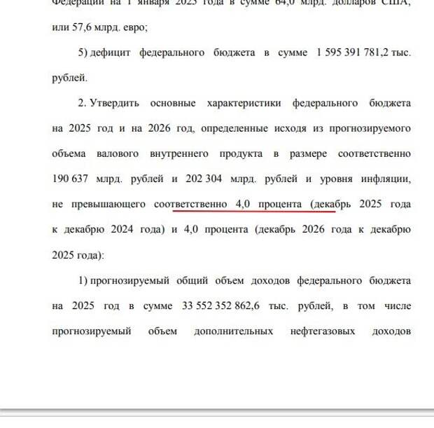 4% в 2025 и 2026 годах.