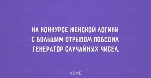 20 открыток о такой непонятной женской логике