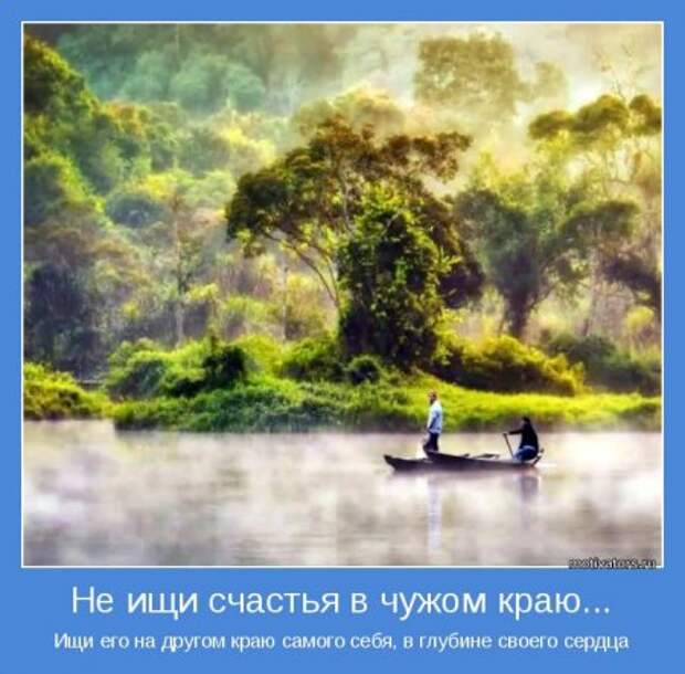 Мотиваторы. Учим судьбу хорошему.