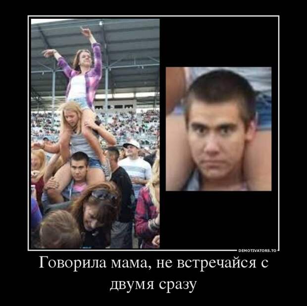 Демотиваторы 