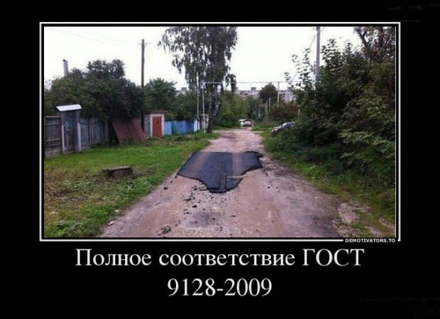 Демотиваторы про дороги демотиваторы, прикол, юмор