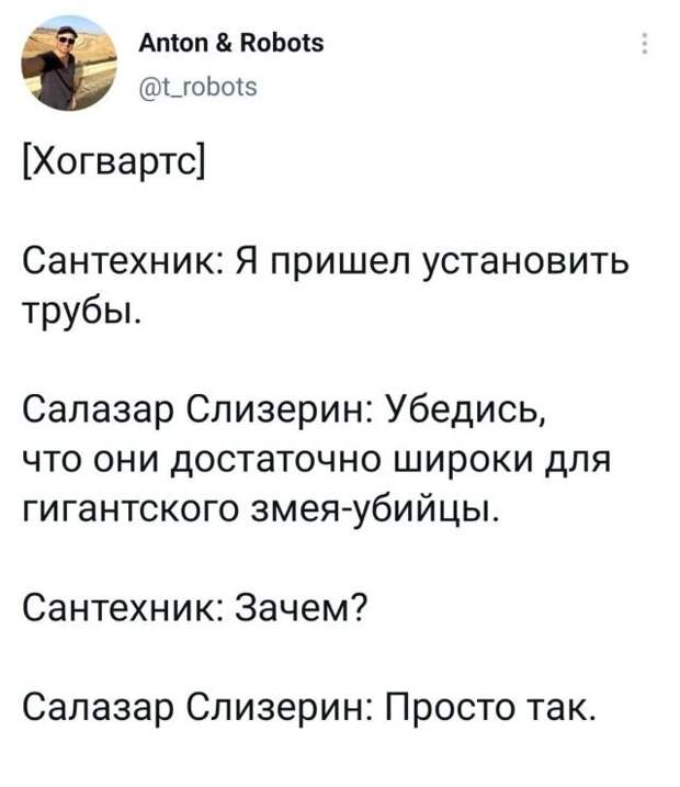 твит про хогвартс