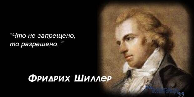 О шиллере о славе о любви. Шиллер цитаты. Любовь и голод правят миром.