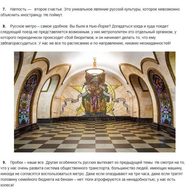 Правдивые стереотипы о русских (6 фото)