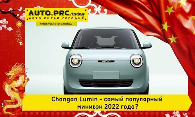 Changan Lumin