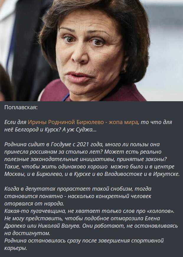 Ирина Константиновна Роднина, знаменитая фигуристка, превратившаяся в депутата Государственной Думы, которой столичная жизнь видится исключительно внутри третьего транспортного кольца.-3