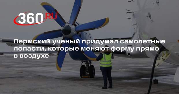 В России запатентовали систему для изменения формы винта в полете