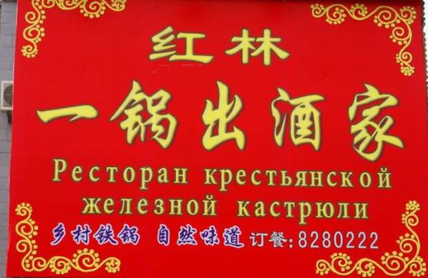 Забавные вывески на русском языке из Китая вывеска, китай, юмор