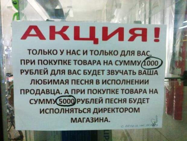 Гениальные объявления, на которые невозможно не обратить внимание