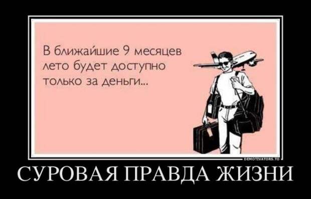 Прикольные демотиваторы