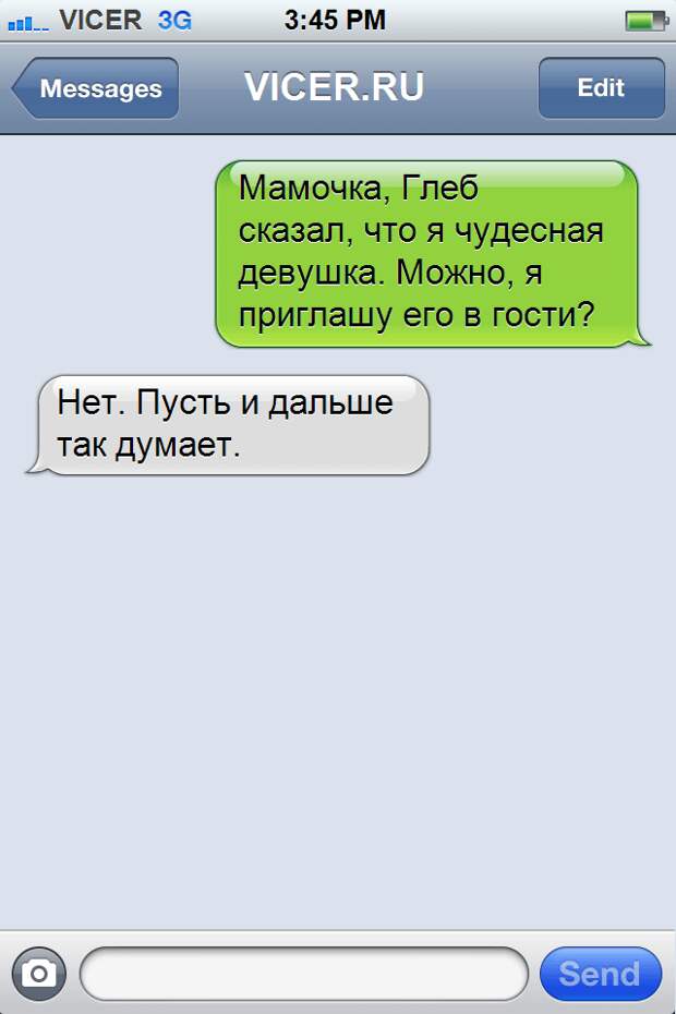 самые циничные смс 