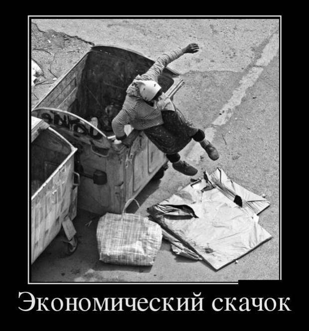 Демотиваторы (30 фото)