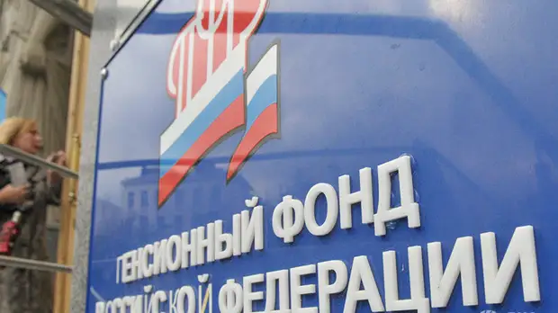 В Генпрокуратуре объявили о начале проверки работы ПФР