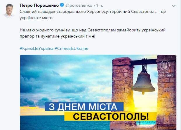 Порошенко заранее поздравил Севастополь с Днём города
