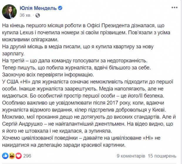 Появилось видео нападения пресс-секретаря Зеленского на украинского журналиста