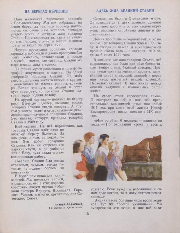 Траурный номер журнала Мурзилка по случаю смерти И.В.Сталина, 4/1953 Мурзилка, журнал, история