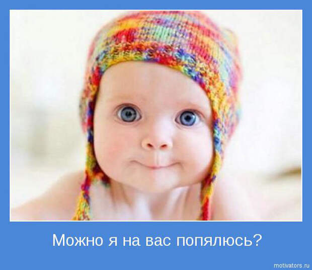Мотиваторы