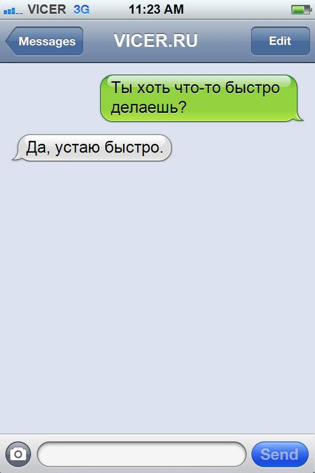 самые циничные смс 