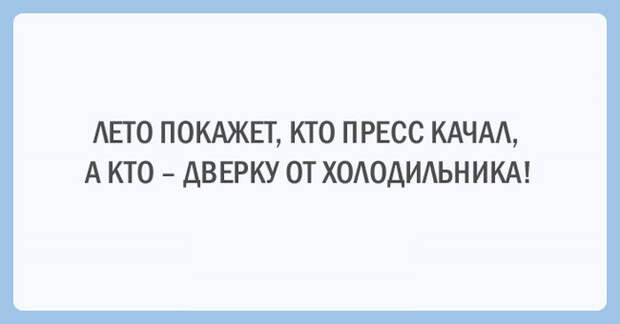 20 прикольных аткыток о диете и спорте