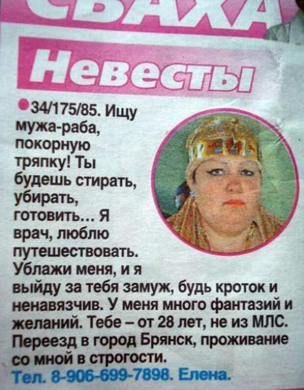Ищу лысую или волосатую! Хиты брачных объявлений! (30 фото) Ищу лысую или волосатую! Хиты брачных объявлений! (30 фото)