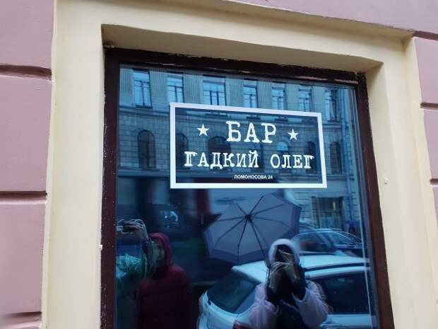 Очень странные названия и вывески