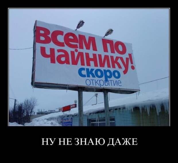 Демотиваторы (30 фото)