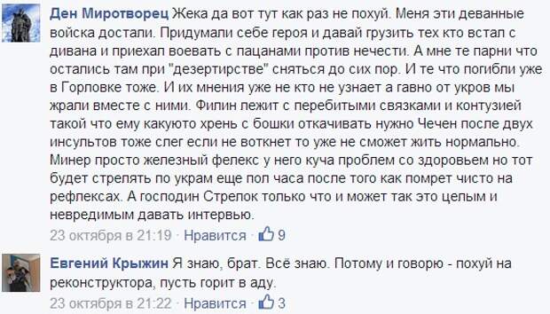 Пономарев и Хмурый о похождениях Стрелкова