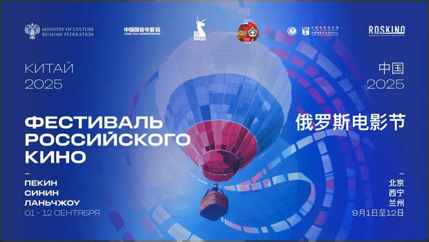 РОСКИНО проведет в Китае Фестиваль российского кино