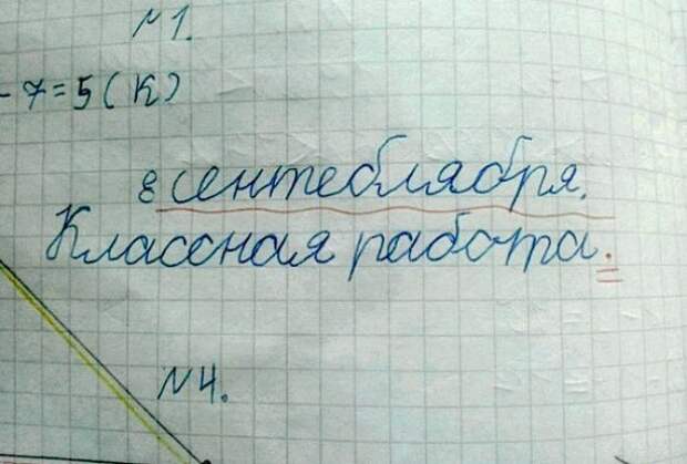 Гениальные ответы детей в школьных тетрадях