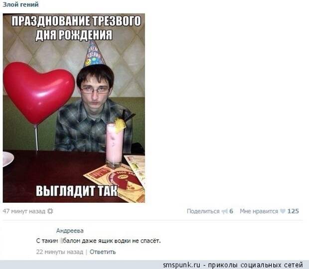Празднование трезвого дня рождения