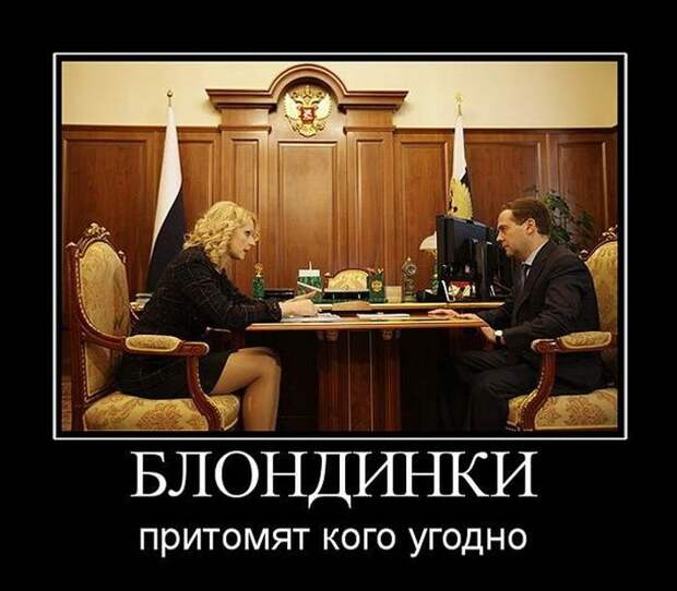 18 веселых демотиваторов о блондинках блондинка, демотиватор