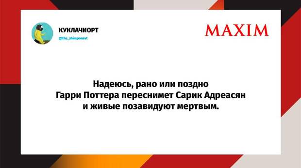 Самые смешные шутки пятницы и «макет Саратова»