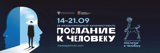 Послание к человеку-2019: Что смотреть на фестивале в Санкт-Петербурге