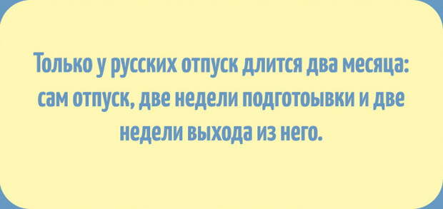 10 веселых открыток для тех, кто мечтает об отпуске открытки, отпуск