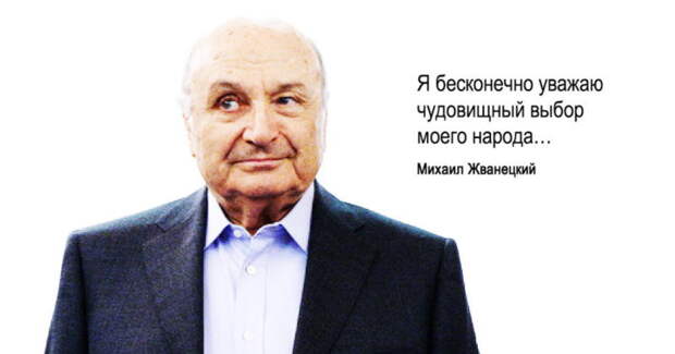 Девятнадцать гениальных афоризмов Жванецкого, которые всегда придутся к слову