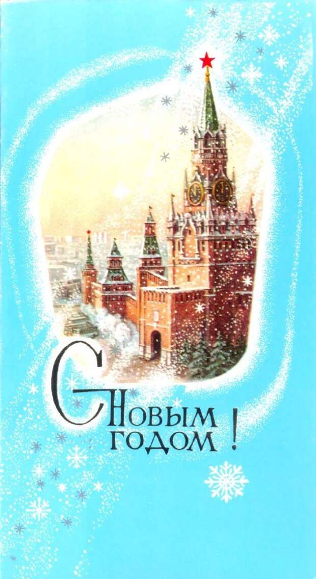 Новогодние открытки СССР (86 фото) Новогодние открытки СССР (86 фото)