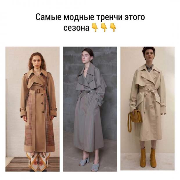 Модный тренч 2019: как и с чем комбинировать?
