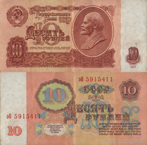 10 советских рублей
