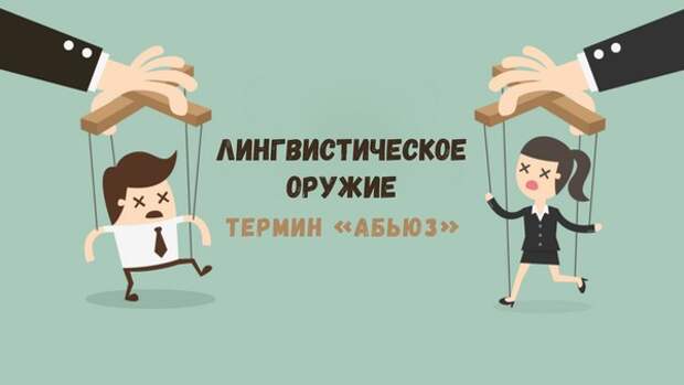 Как женщин отвращают от мужчин? Разрушение института семьи и власть капитала