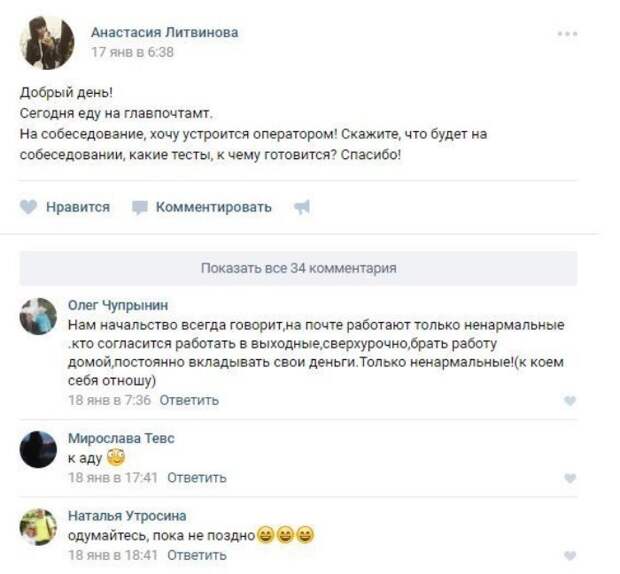 Почта России изнутри Почта России изнутри