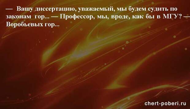 Самые смешные анекдоты ежедневная подборка chert-poberi-anekdoty-chert-poberi-anekdoty-42480217102020-7 картинка chert-poberi-anekdoty-42480217102020-7