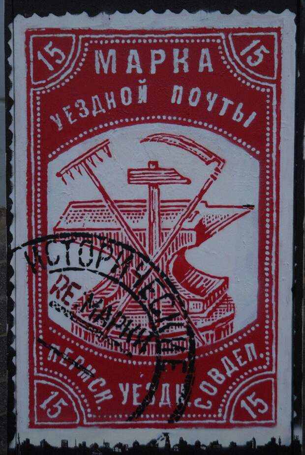 совдеп расшифровка. почтовые марки пермь. первая советская почтовая марка. марки социалистической польши. логотип совдеп.