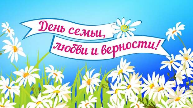 Муниципальные депутаты поздравили местных жителей с Днем семьи, любви и верности