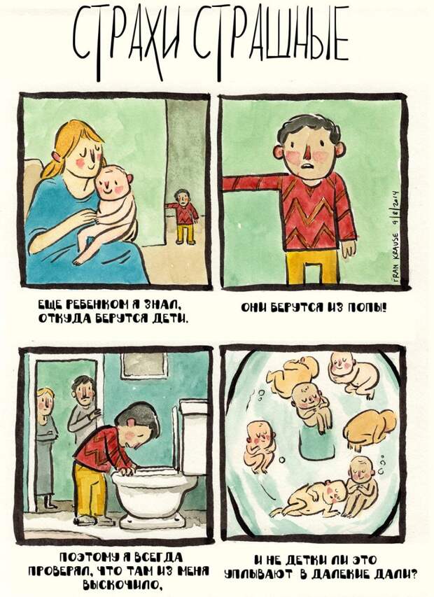 Страшные страхи Страшные страхи