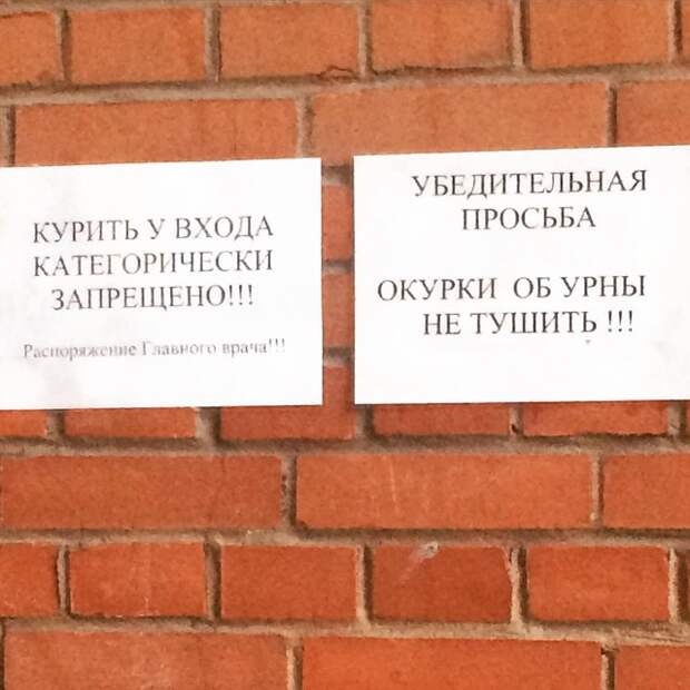 "Убедительная просьба" и "категорически запрещено"