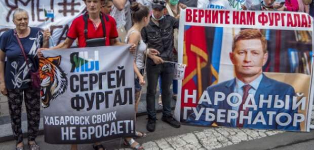 Протесты в Хабаровске становятся «кейсом» в руках несистемной оппозиции Протесты в Хабаровске становятся «кейсом» в руках несистемной оппозиции