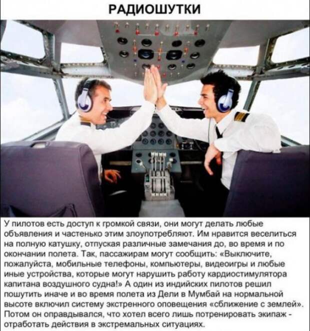 АВИАшутки