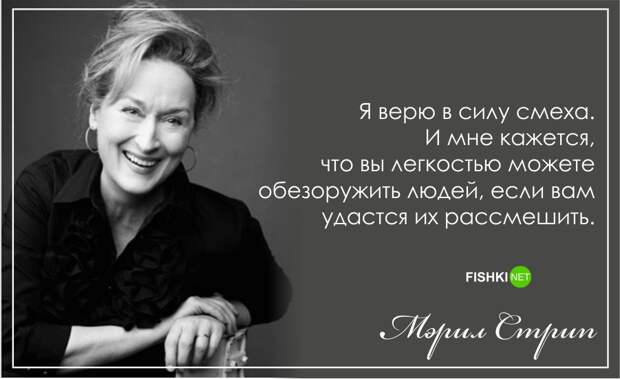 С днем рождения, Мерил Стрип!: Лучшие цитаты актрисы Мерил Стрип, цитаты