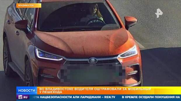 Автоледи получила штраф за телефон пешехода из-за ошибки камеры во Владивостоке