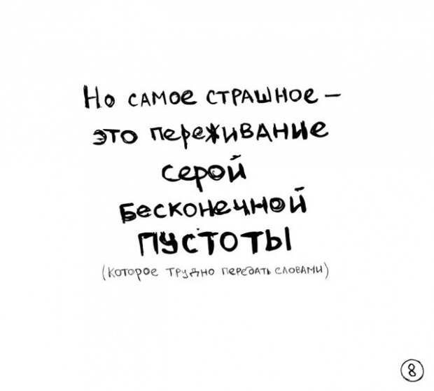 самая милая книга о депрессии 